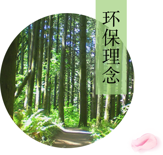 环保理念